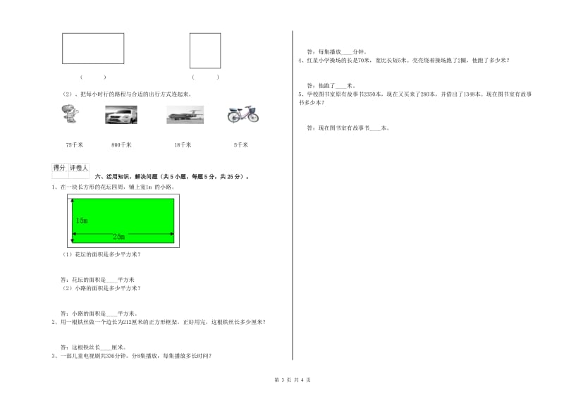 上海教育版三年级数学【上册】期末考试试卷A卷 含答案.doc_第3页