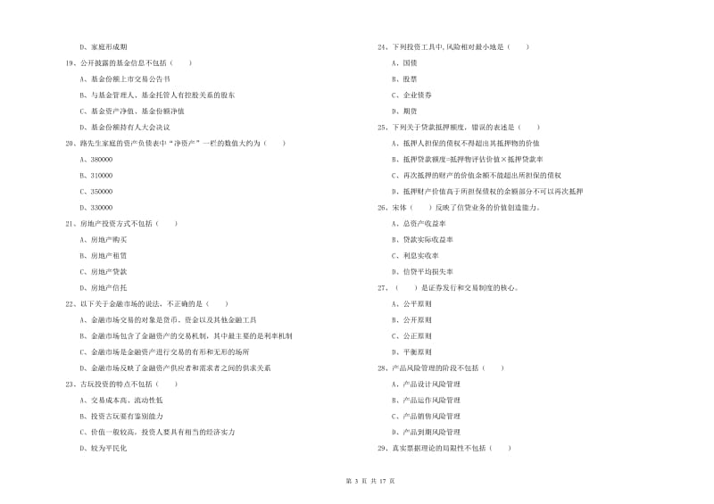 中级银行从业资格证《个人理财》能力测试试题A卷 附解析.doc_第3页