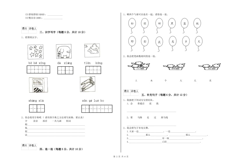 一年级语文【上册】每周一练试卷 湘教版（含答案）.doc_第2页