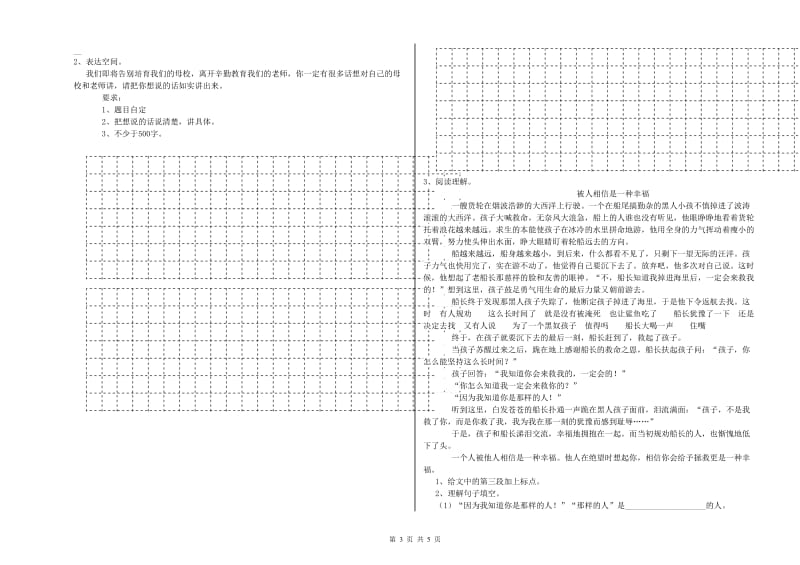 佳木斯市重点小学小升初语文考前练习试题 含答案.doc_第3页