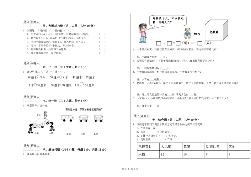 儋州市二年级数学上学期综合练习试卷 附答案.doc_第2页