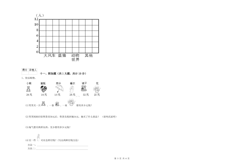 儋州市二年级数学上学期综合练习试卷 附答案.doc_第3页