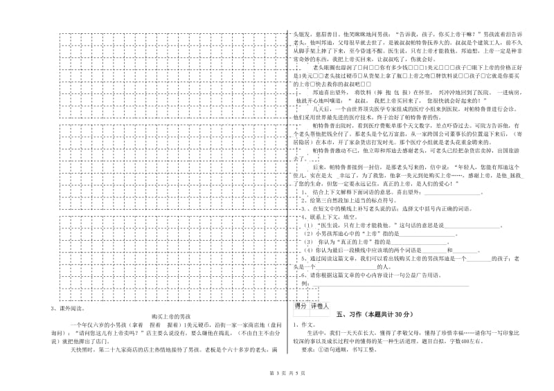 东莞市实验小学六年级语文下学期期末考试试题 含答案.doc_第3页