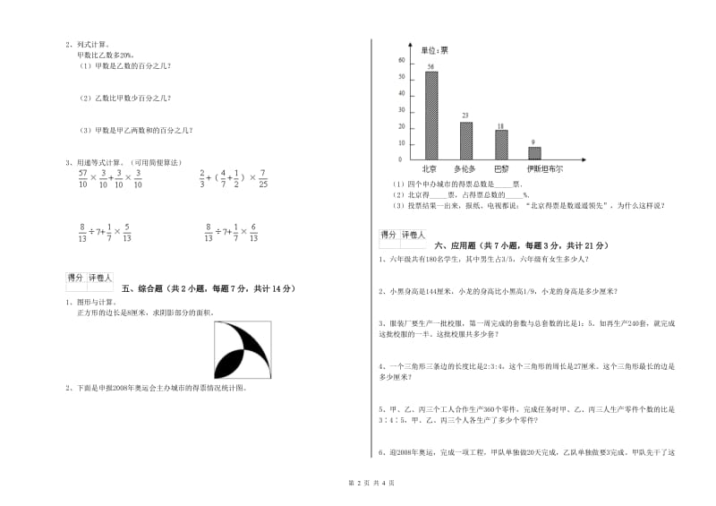 人教版六年级数学【上册】期末考试试卷A卷 附答案.doc_第2页