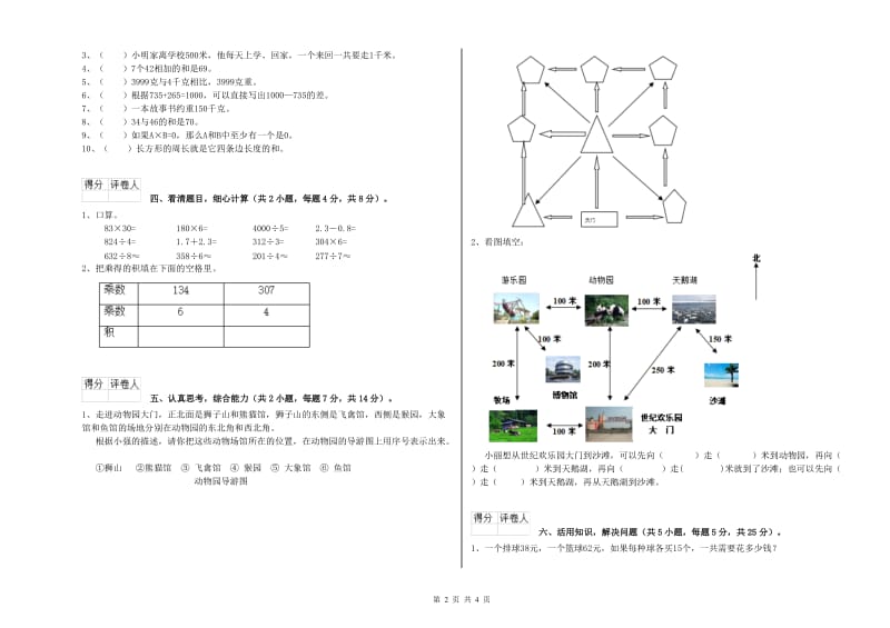 三年级数学上学期期中考试试题 赣南版（附解析）.doc_第2页