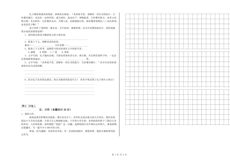 丹东市实验小学六年级语文上学期月考试题 含答案.doc_第3页