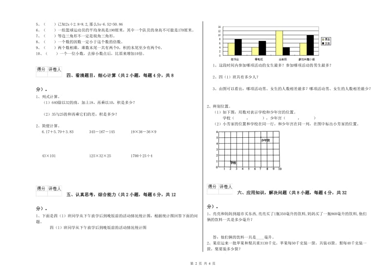 上海教育版四年级数学下学期月考试卷D卷 含答案.doc_第2页