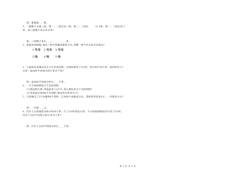 上海教育版四年级数学下学期月考试卷D卷 含答案.doc_第3页