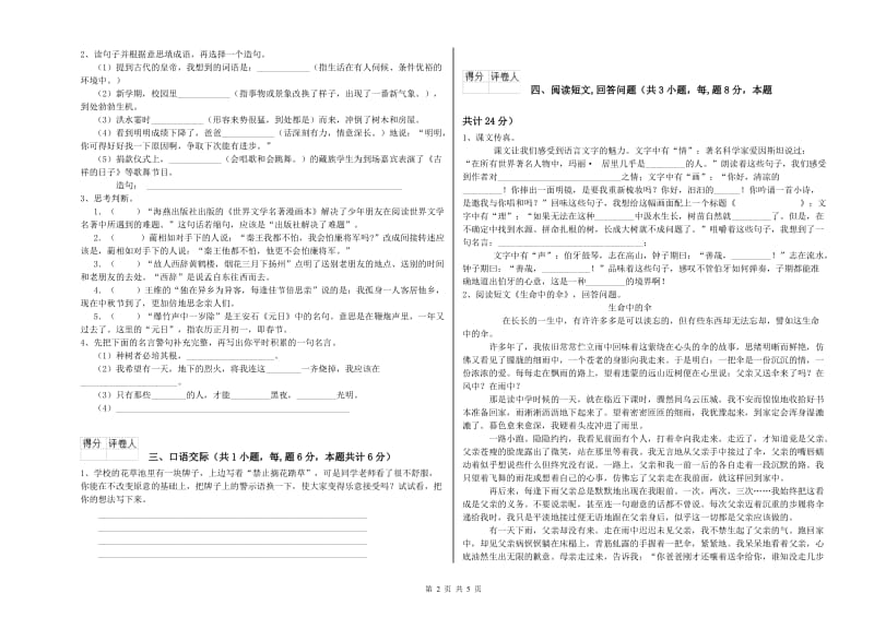 临沧市实验小学六年级语文【下册】开学检测试题 含答案.doc_第2页