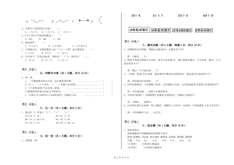 丹东市二年级数学下学期自我检测试卷 附答案.doc_第2页