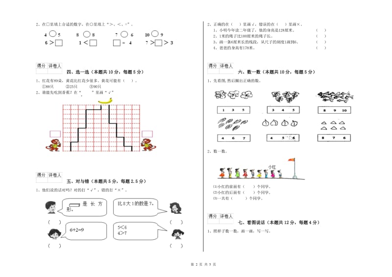 保定市2020年一年级数学上学期综合练习试卷 附答案.doc_第2页