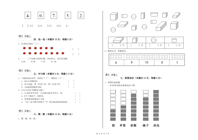 七台河市2020年一年级数学下学期综合练习试卷 附答案.doc_第2页