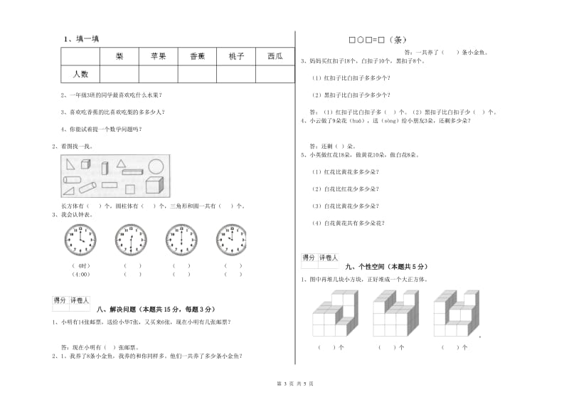 七台河市2020年一年级数学下学期综合练习试卷 附答案.doc_第3页