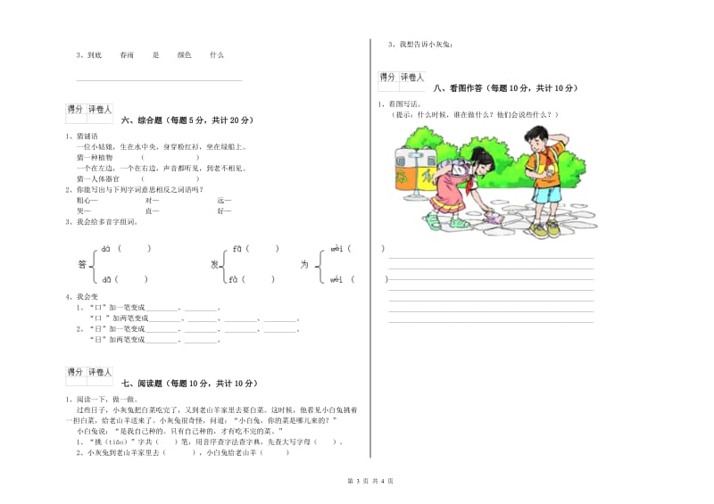 一年级语文【上册】期中考试试题 北师大版（含答案）.doc_第3页