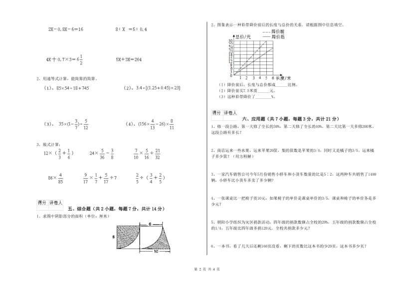 云浮市实验小学六年级数学【上册】能力检测试题 附答案.doc_第2页