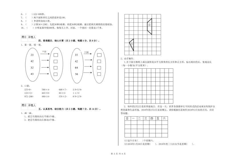 人教版三年级数学下学期开学考试试卷B卷 附答案.doc_第2页