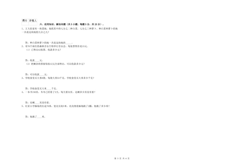 人教版三年级数学下学期开学考试试卷B卷 附答案.doc_第3页