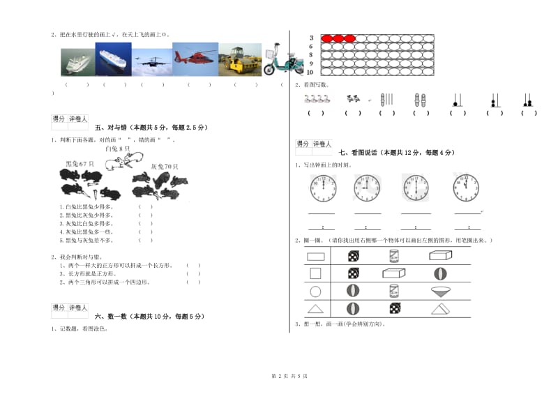 临沂市2020年一年级数学上学期能力检测试卷 附答案.doc_第2页