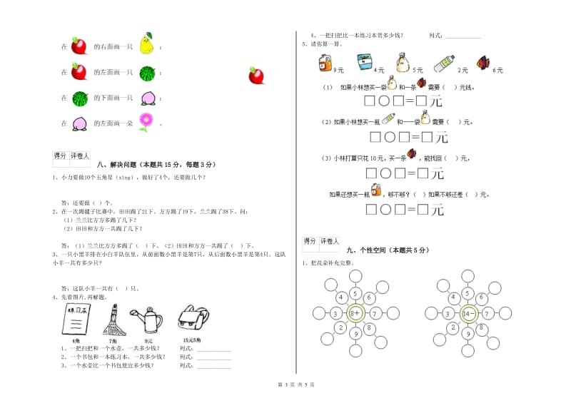 临沂市2020年一年级数学上学期能力检测试卷 附答案.doc_第3页