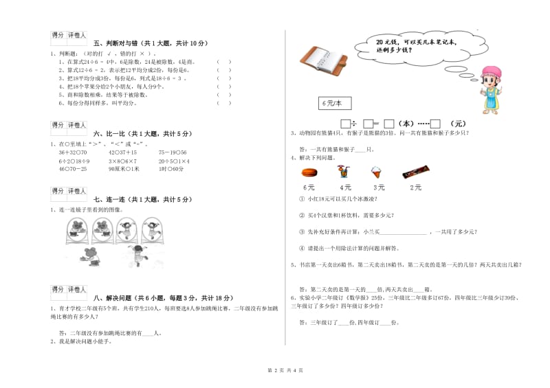 上海教育版二年级数学【上册】开学考试试卷A卷 附解析.doc_第2页