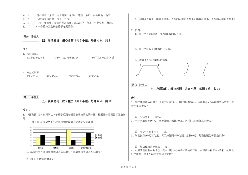 云南省2020年四年级数学下学期综合练习试题 附解析.doc_第2页