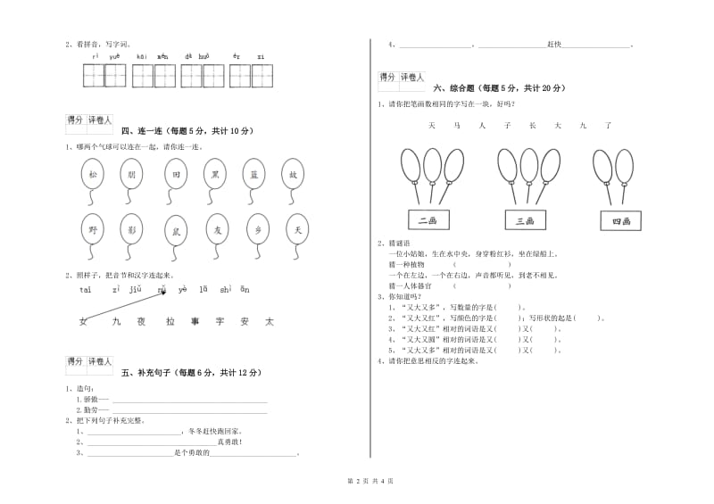 一年级语文下学期综合检测试卷 湘教版（含答案）.doc_第2页