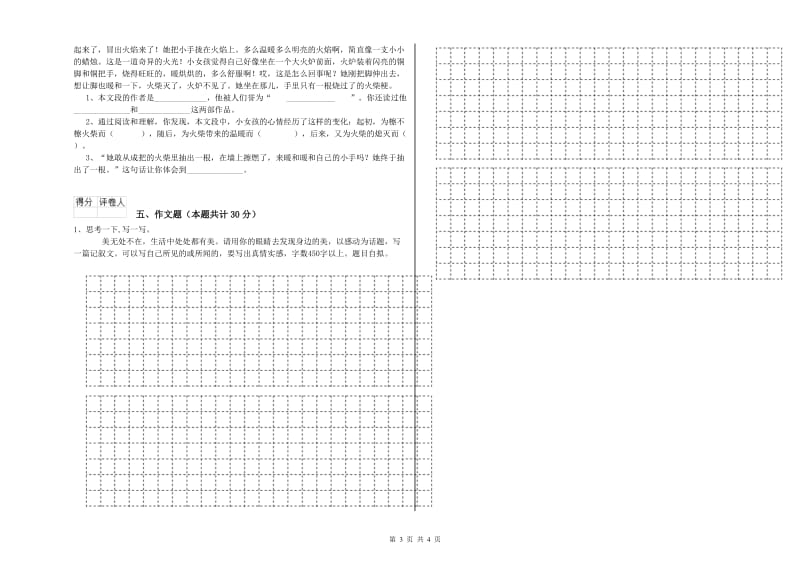 伊犁哈萨克自治州重点小学小升初语文能力提升试卷 含答案.doc_第3页