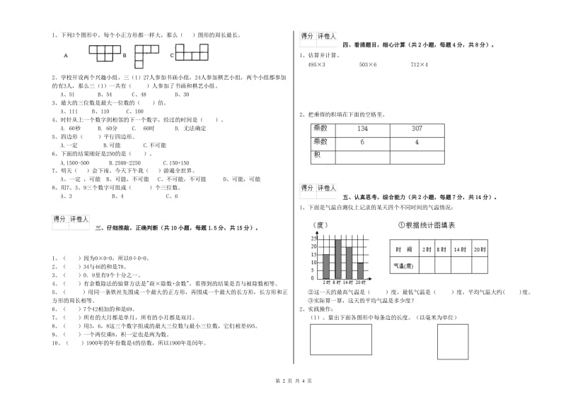 三年级数学【下册】期中考试试卷 湘教版（附解析）.doc_第2页