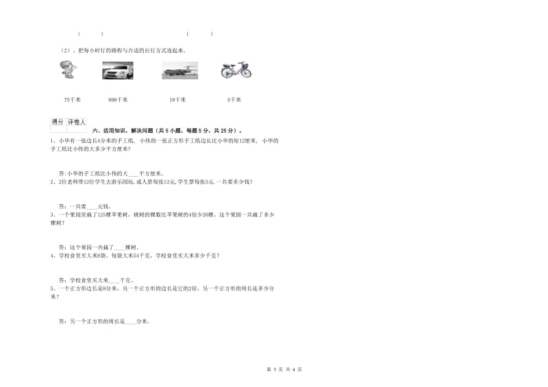 三年级数学【下册】期中考试试卷 湘教版（附解析）.doc_第3页