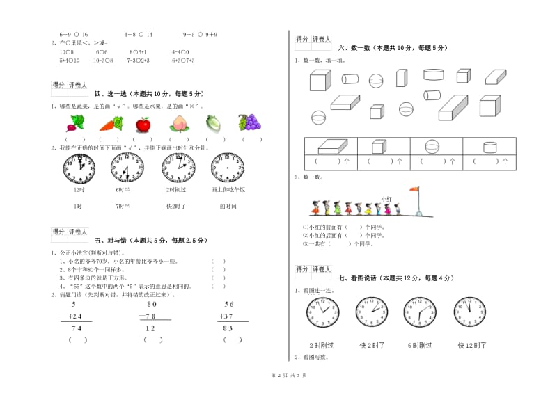 乌海市2020年一年级数学下学期综合检测试题 附答案.doc_第2页