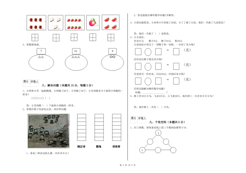 乌海市2020年一年级数学下学期综合检测试题 附答案.doc_第3页