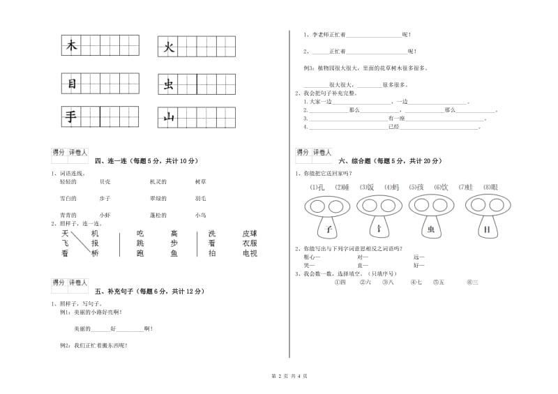 一年级语文【下册】开学检测试题 江西版（附答案）.doc_第2页