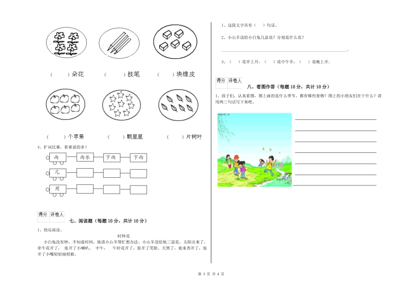 一年级语文【下册】开学检测试题 江西版（附答案）.doc_第3页