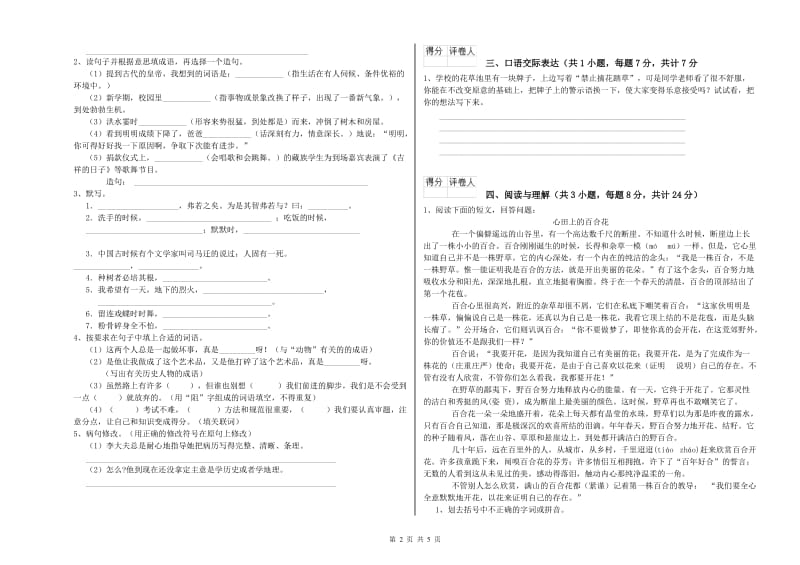 三沙市重点小学小升初语文强化训练试题 含答案.doc_第2页