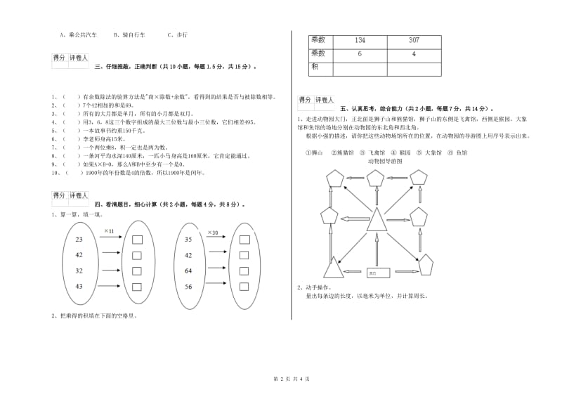 上海教育版2020年三年级数学【下册】每周一练试卷 含答案.doc_第2页