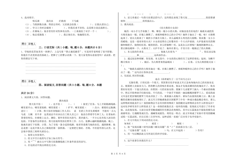 东莞市实验小学六年级语文上学期考前练习试题 含答案.doc_第2页