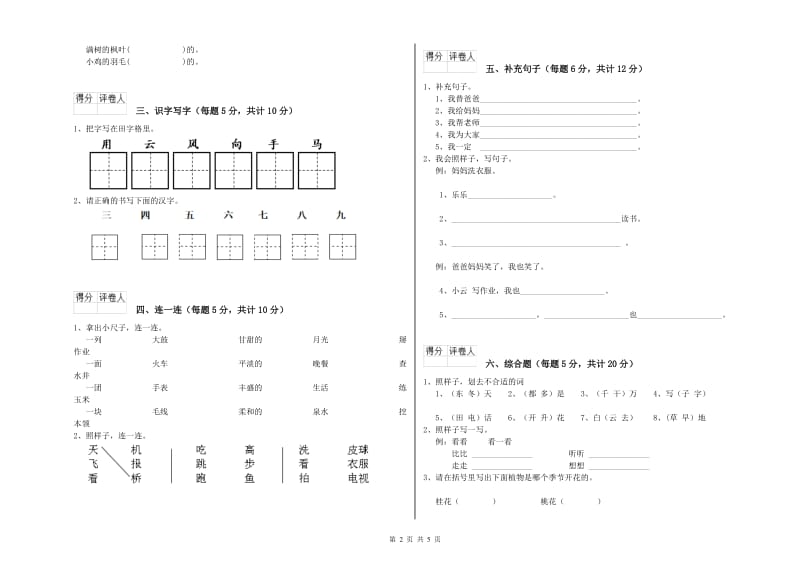 一年级语文上学期能力检测试卷 北师大版（附解析）.doc_第2页