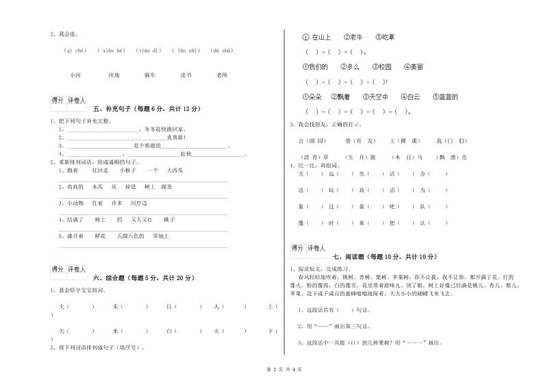 伊犁哈萨克自治州实验小学一年级语文上学期开学检测试题 附答案.doc_第2页