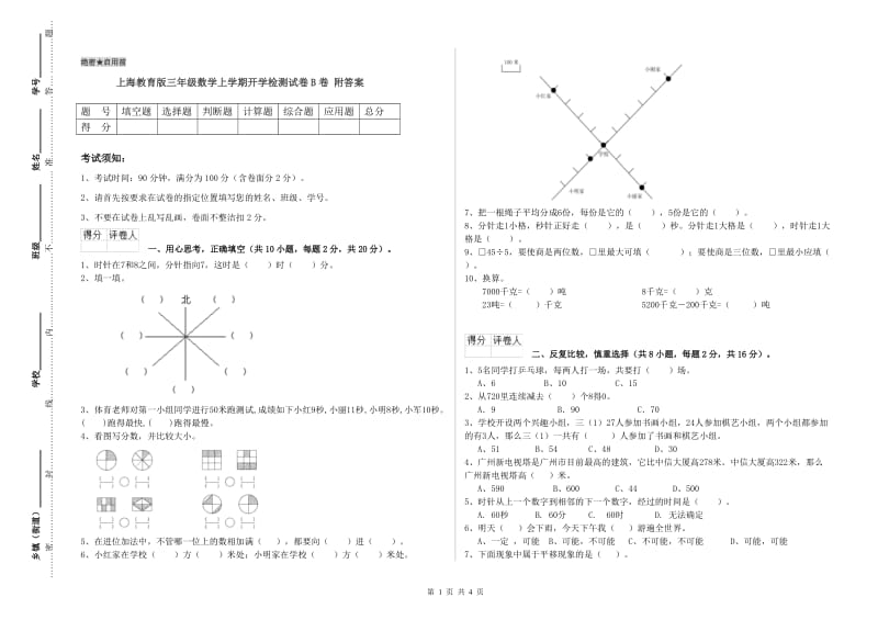 上海教育版三年级数学上学期开学检测试卷B卷 附答案.doc_第1页