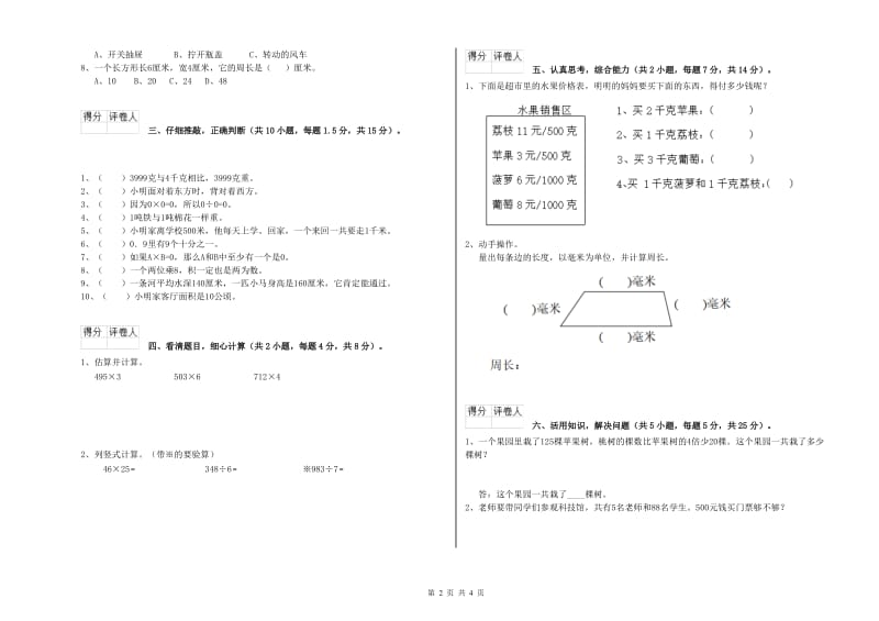上海教育版三年级数学上学期开学检测试卷B卷 附答案.doc_第2页
