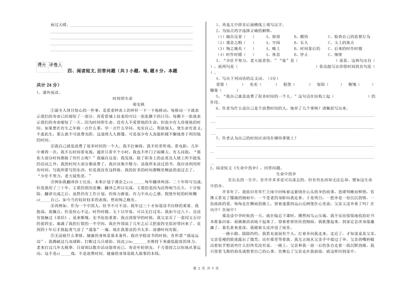 乌海市实验小学六年级语文上学期能力测试试题 含答案.doc_第2页