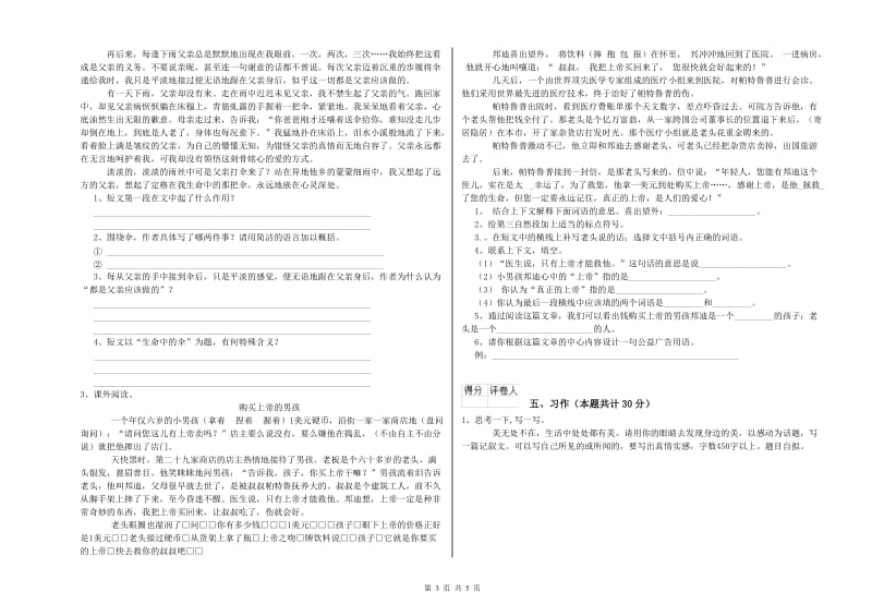 乌海市实验小学六年级语文上学期能力测试试题 含答案.doc_第3页