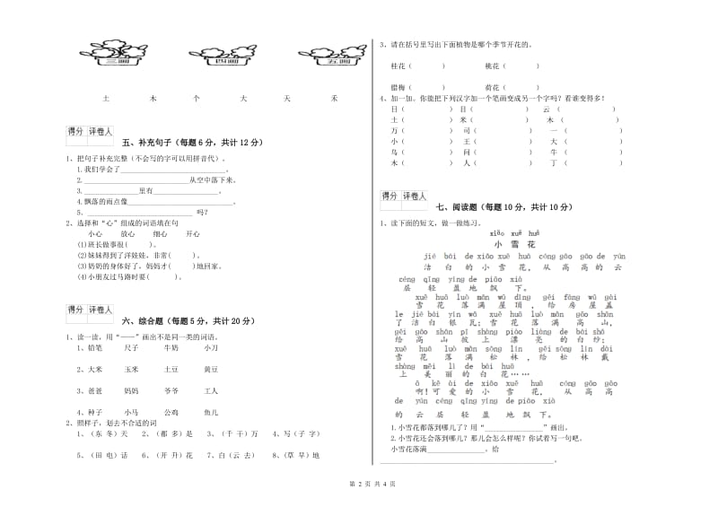 佛山市实验小学一年级语文上学期过关检测试卷 附答案.doc_第2页