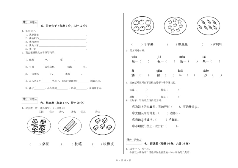 保定市实验小学一年级语文上学期期中考试试题 附答案.doc_第2页