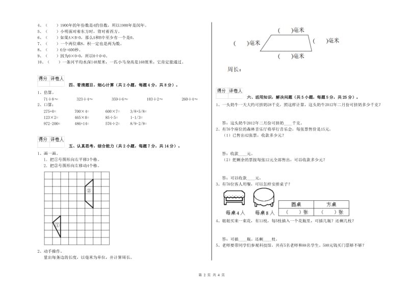 人教版三年级数学上学期期末考试试题A卷 含答案.doc_第2页