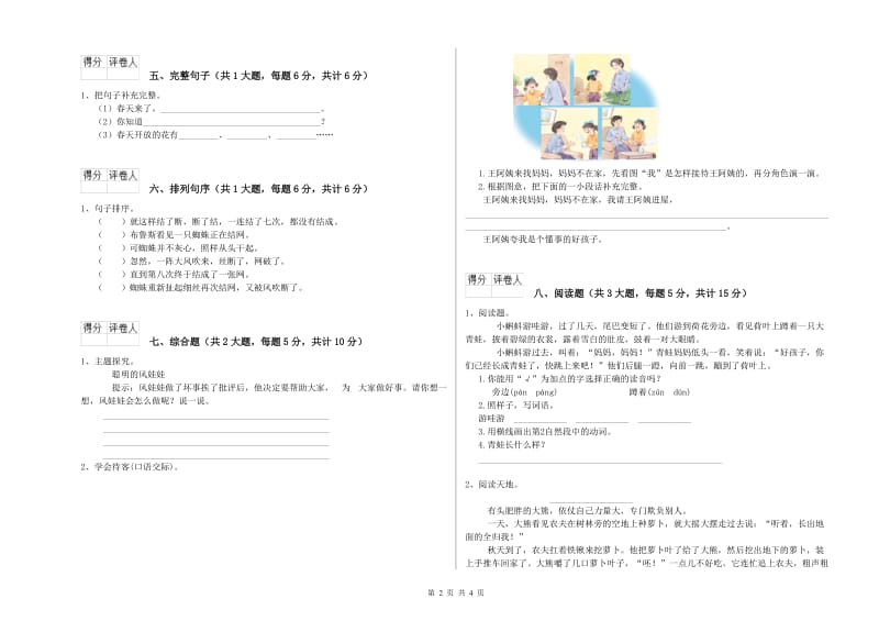 云南省2020年二年级语文上学期模拟考试试卷 附解析.doc_第2页