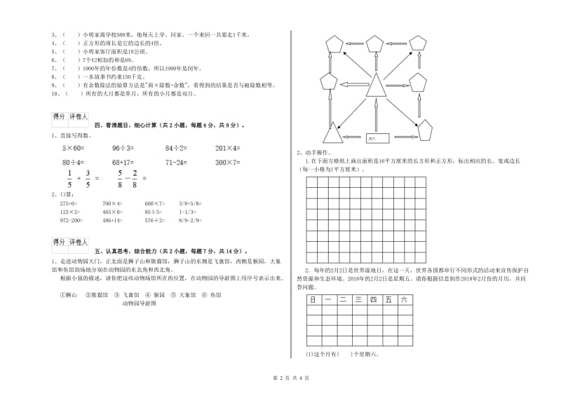 三年级数学下学期期中考试试题 江西版（含答案）.doc_第2页