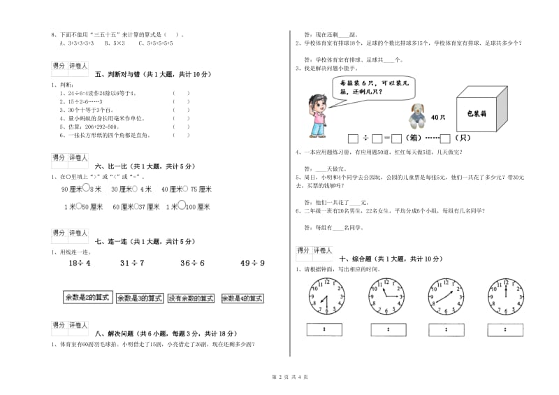 七台河市二年级数学下学期月考试卷 附答案.doc_第2页