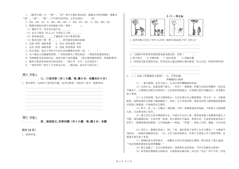 儋州市实验小学六年级语文【下册】期中考试试题 含答案.doc_第2页