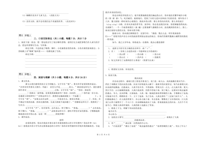 伊春市重点小学小升初语文能力提升试卷 含答案.doc_第2页